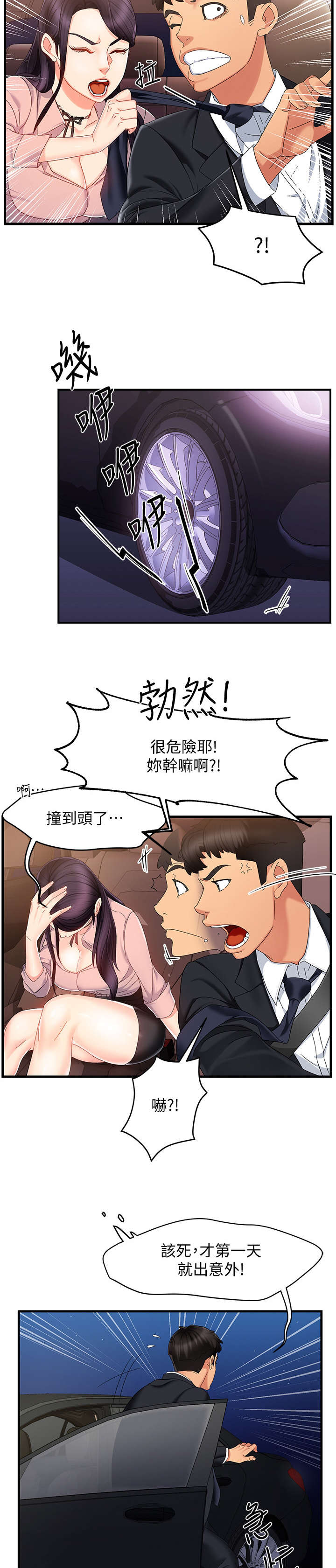《野蛮主管》第15章误会 第4页