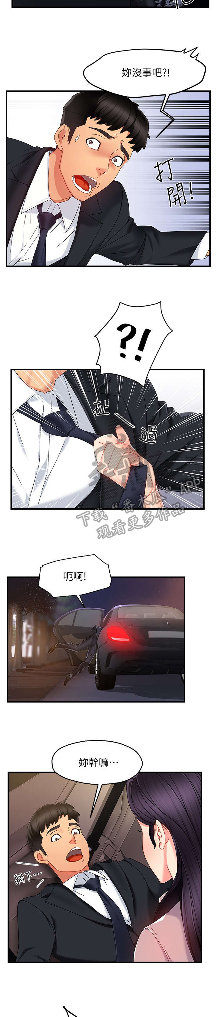 《野蛮主管》第15章误会 第5页