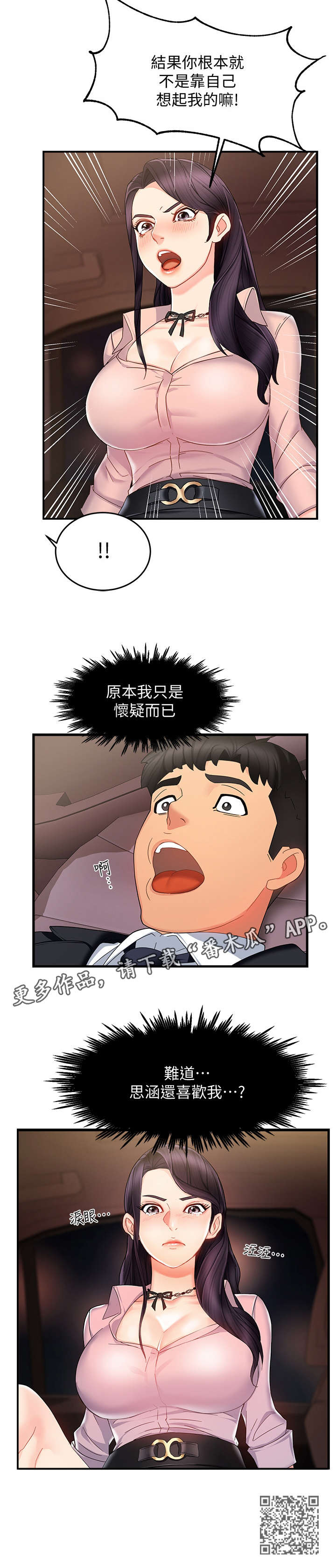 《野蛮主管》第15章误会 第6页
