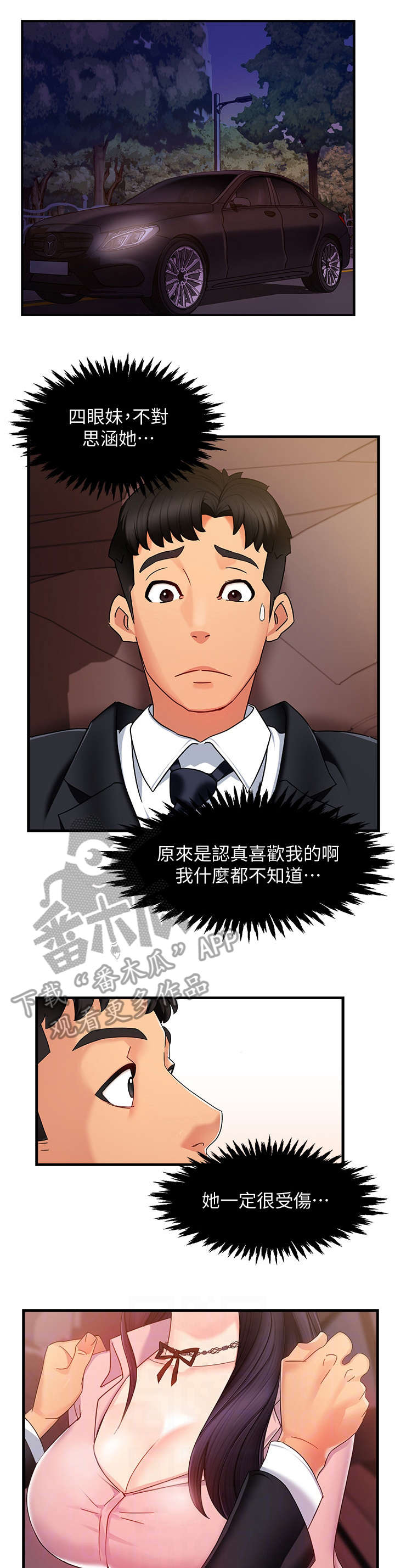 《野蛮主管》第15章误会 第7页