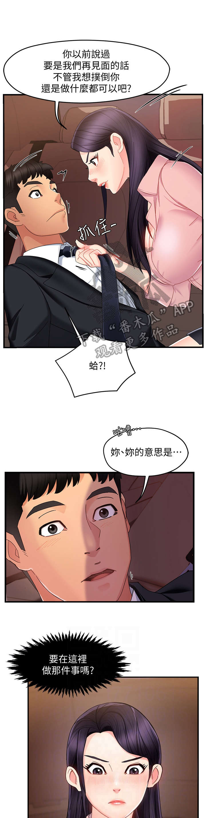 《野蛮主管》第15章误会 第9页