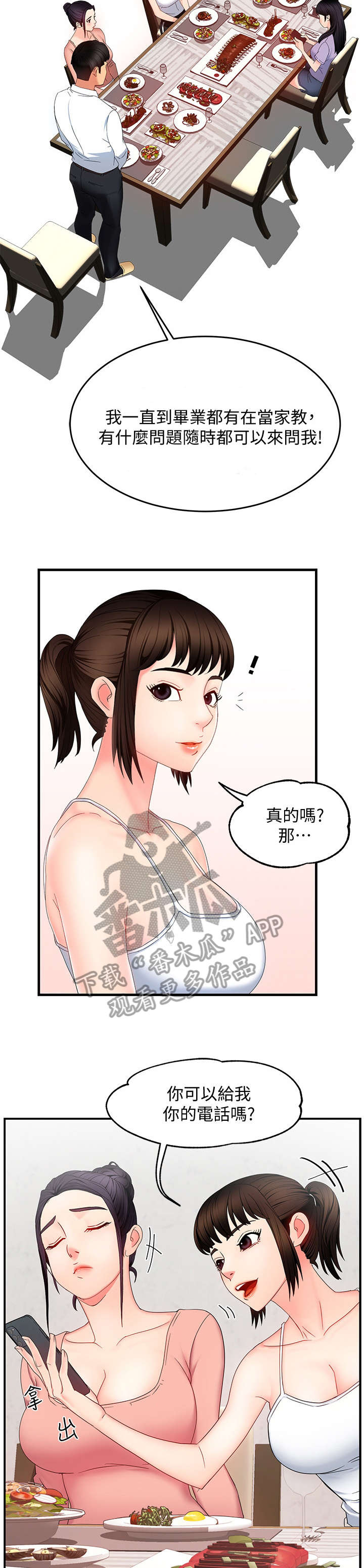 《野蛮主管》第12章好吃 第10页