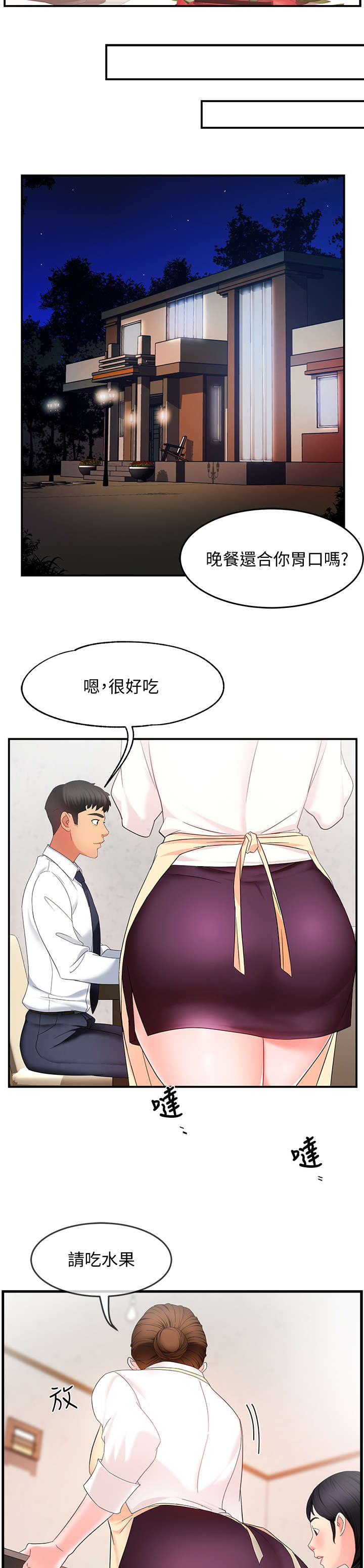 《野蛮主管》第12章好吃 第11页