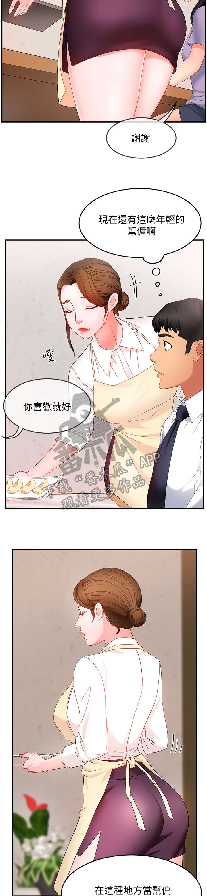 《野蛮主管》第12章好吃 第12页