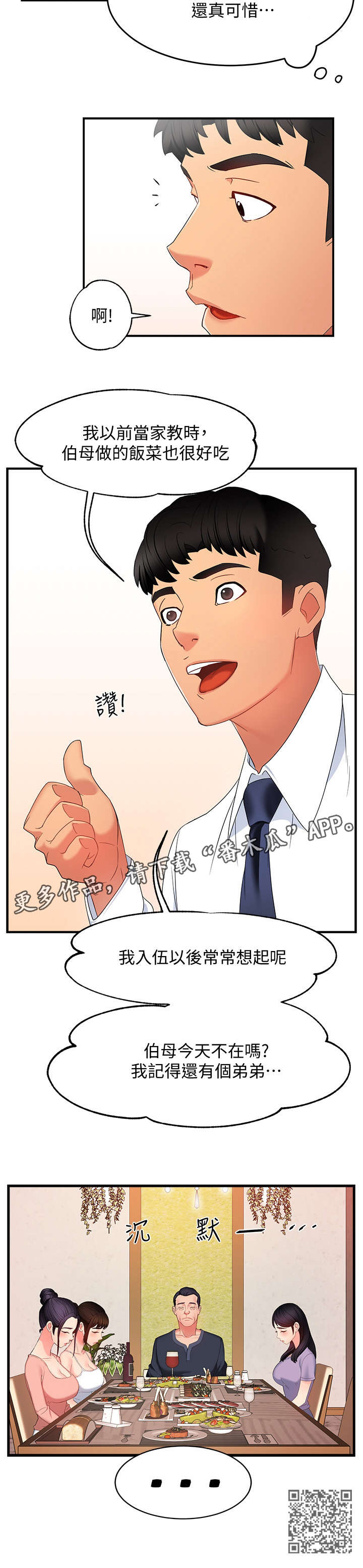 《野蛮主管》第12章好吃 第13页