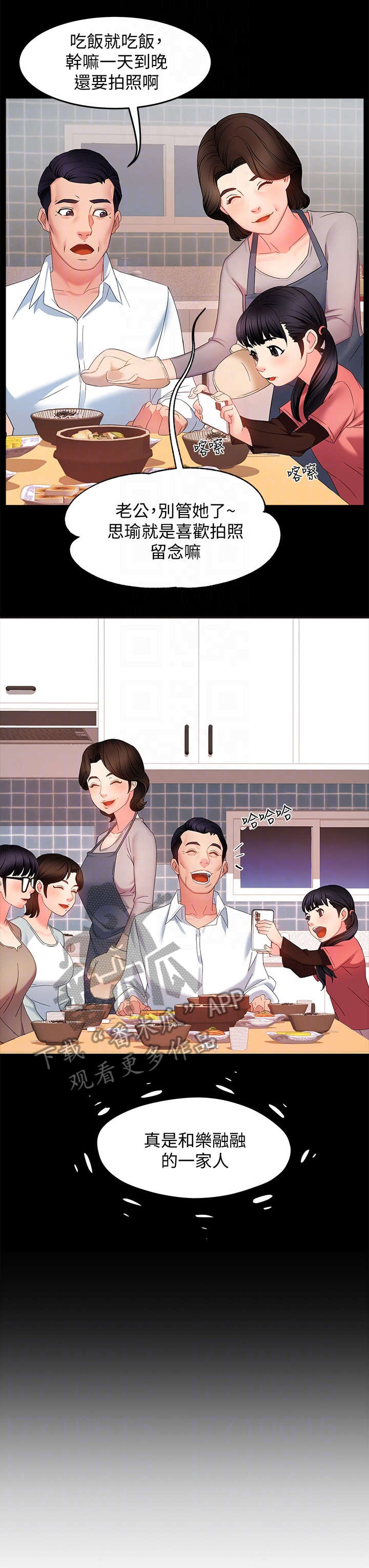 《野蛮主管》第12章好吃 第1页
