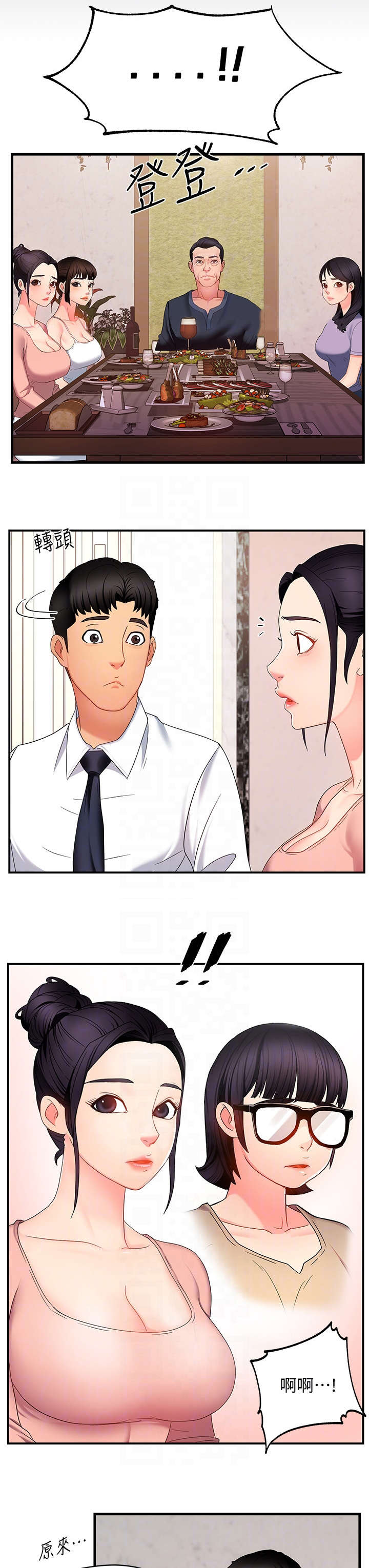 《野蛮主管》第12章好吃 第2页
