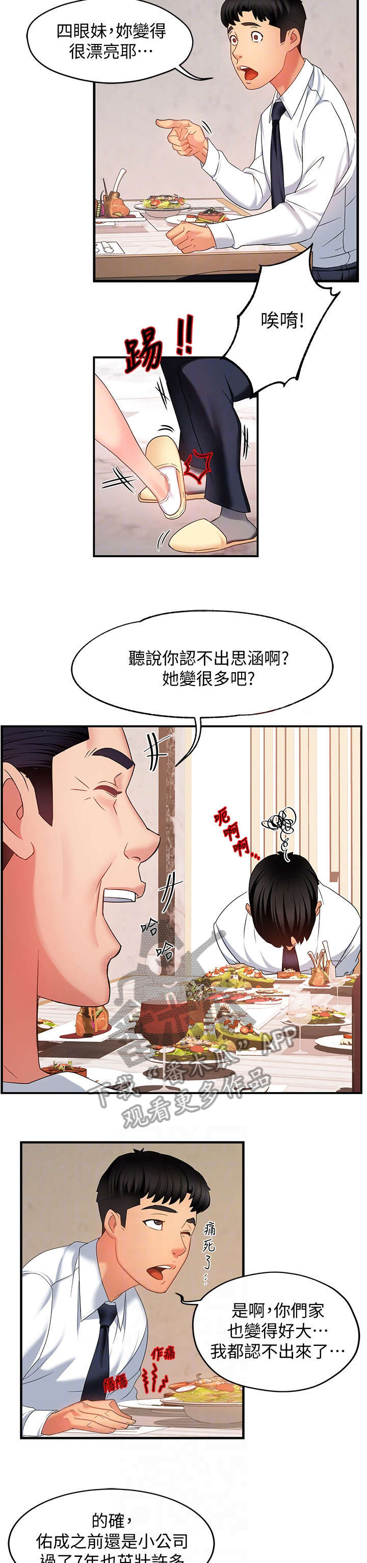 《野蛮主管》第12章好吃 第3页