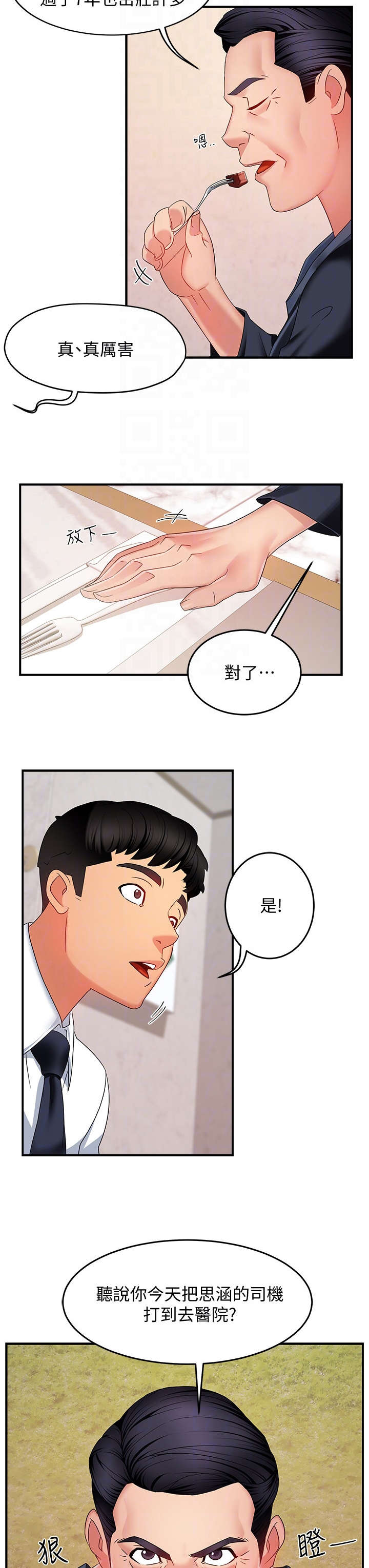 《野蛮主管》第12章好吃 第4页