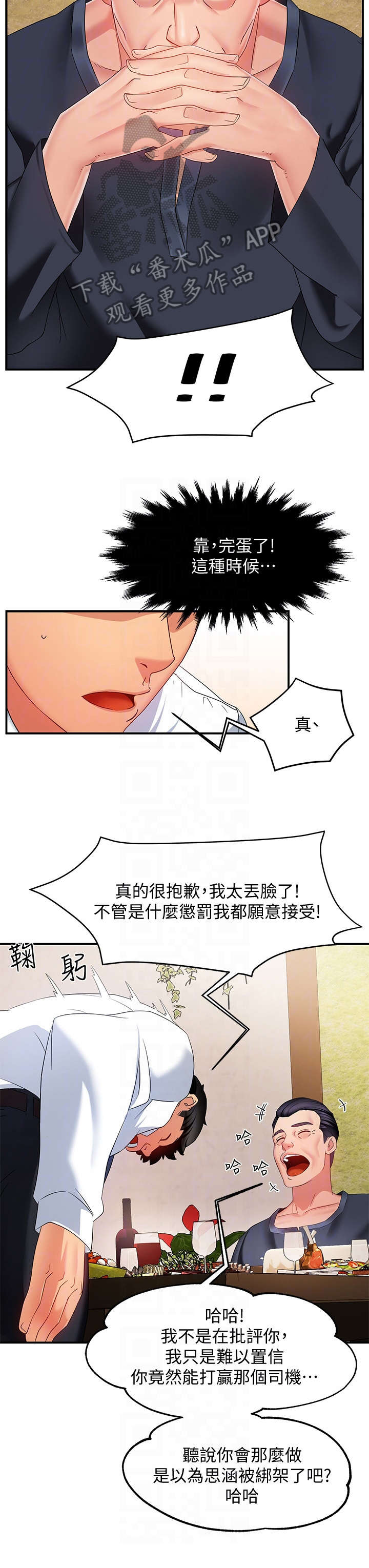 《野蛮主管》第12章好吃 第5页