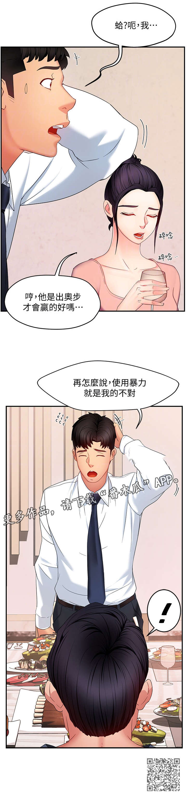 《野蛮主管》第12章好吃 第6页