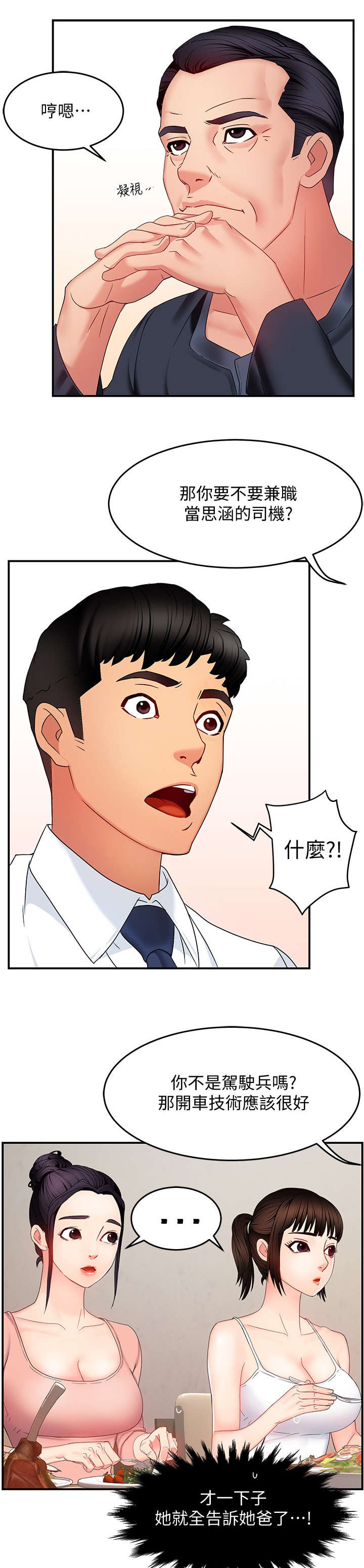 《野蛮主管》第12章好吃 第7页
