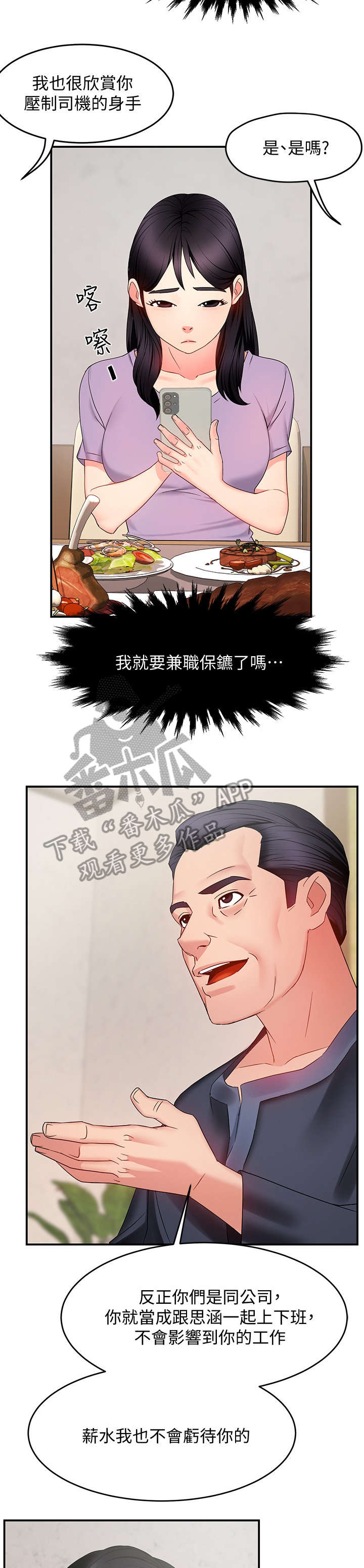 《野蛮主管》第12章好吃 第8页