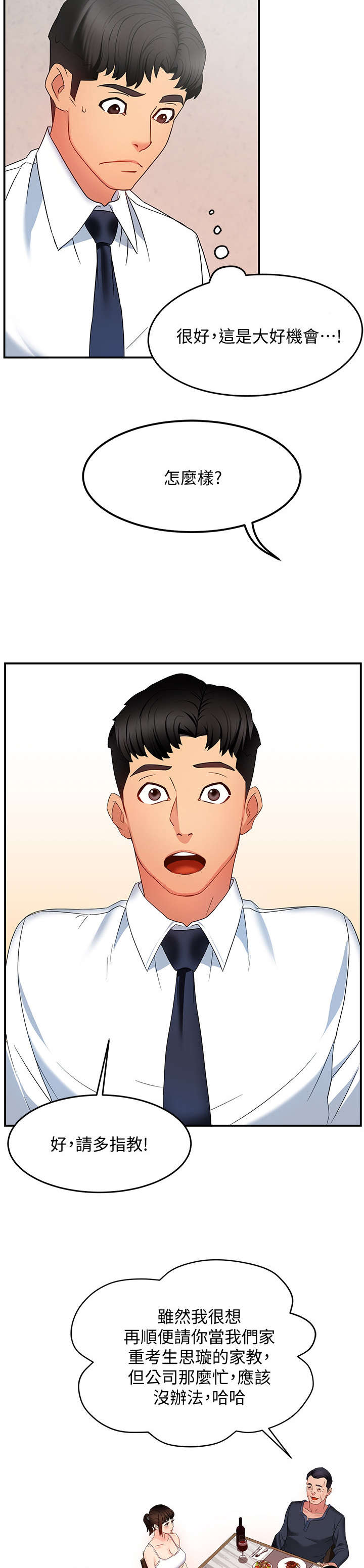 《野蛮主管》第12章好吃 第9页