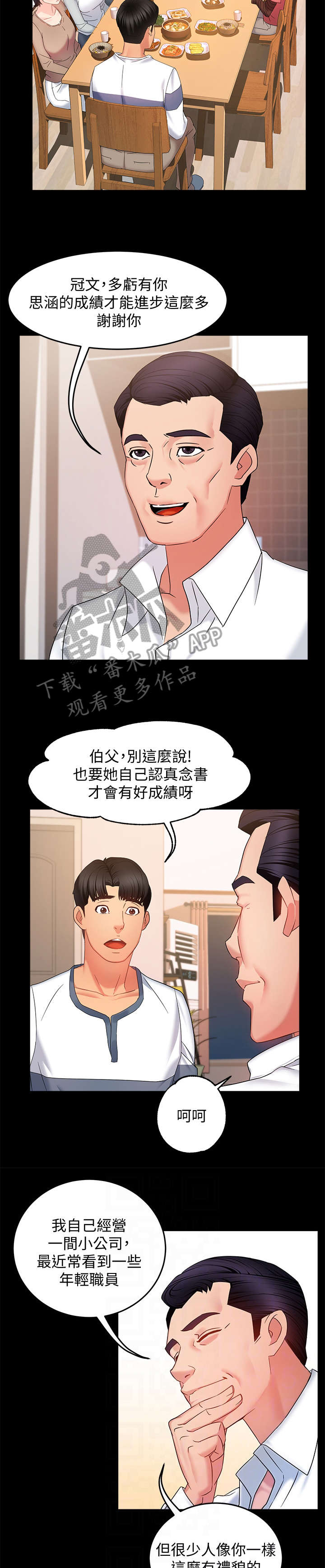《野蛮主管》第11章记起 第10页