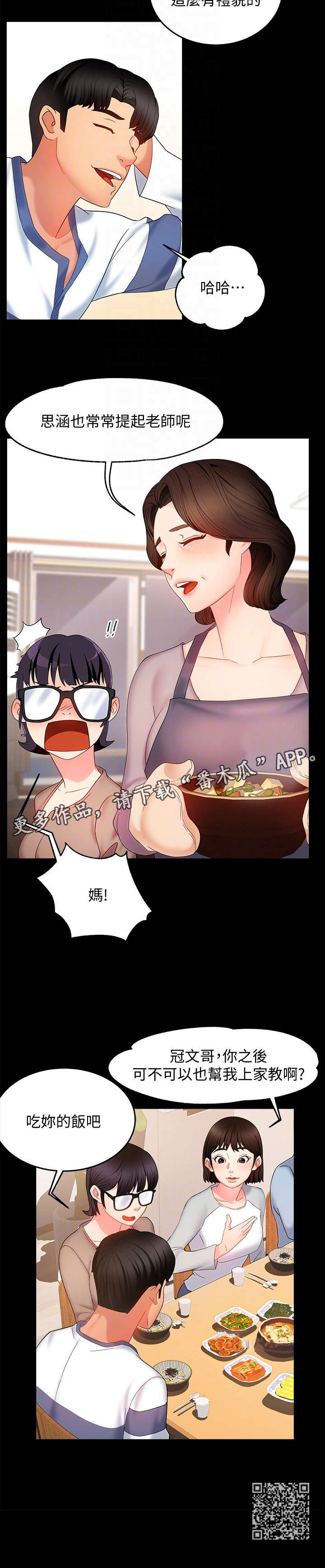 《野蛮主管》第11章记起 第11页