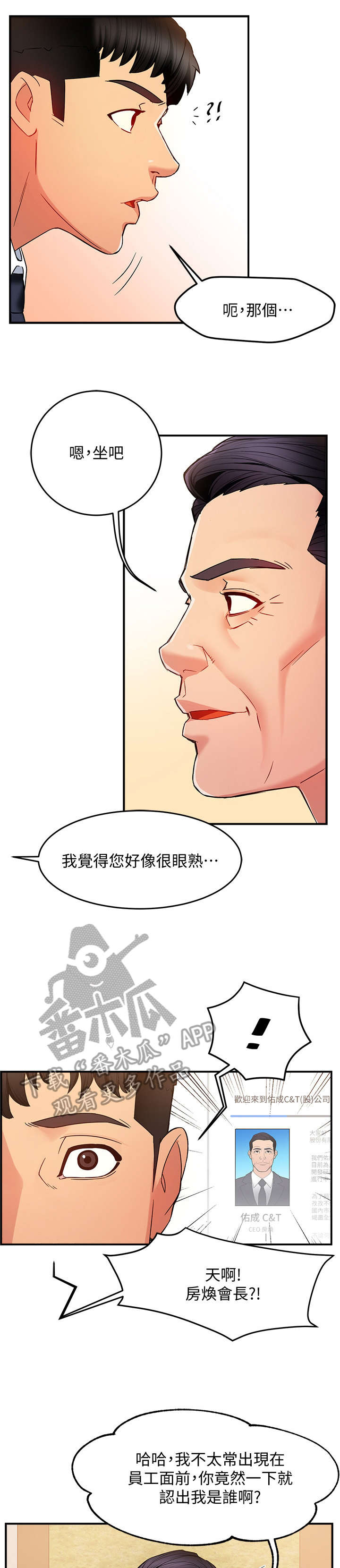 《野蛮主管》第11章记起 第1页