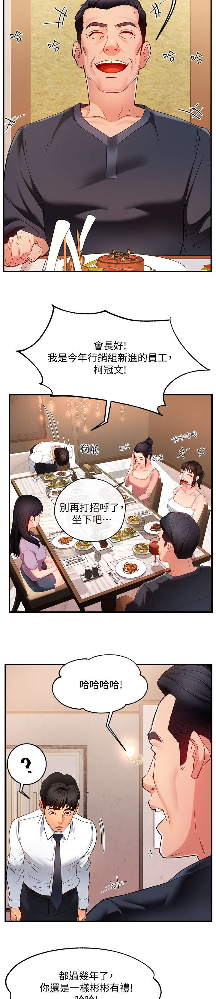 《野蛮主管》第11章记起 第2页