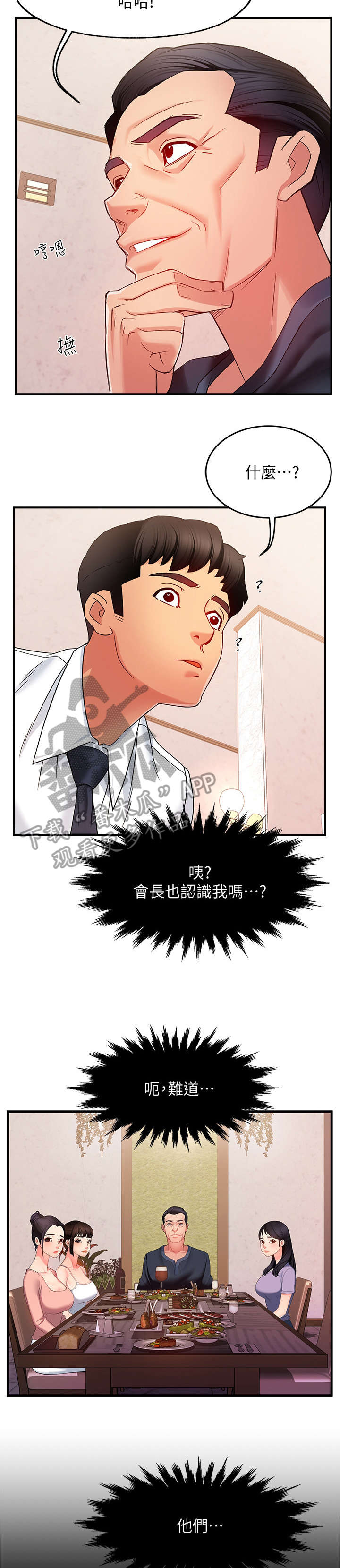 《野蛮主管》第11章记起 第3页
