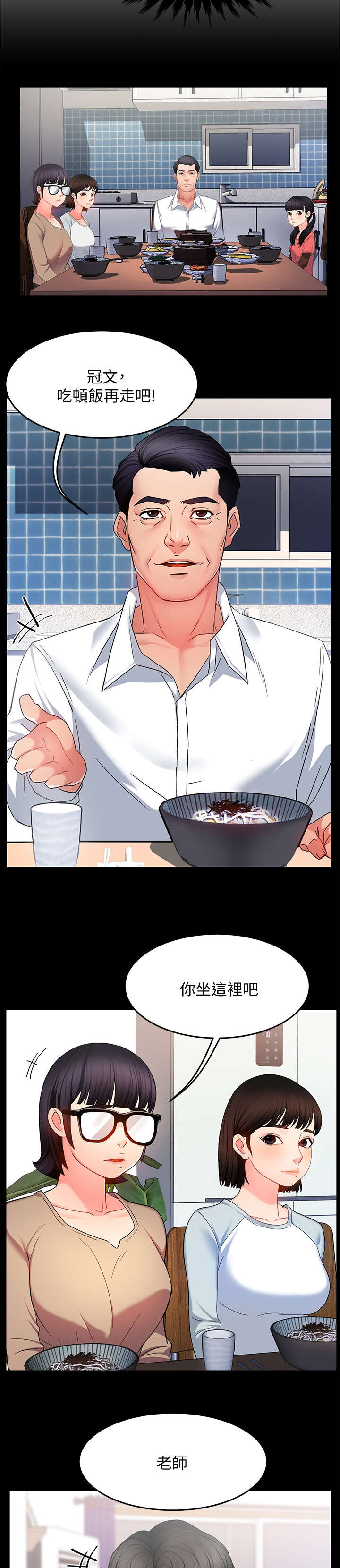 《野蛮主管》第11章记起 第4页