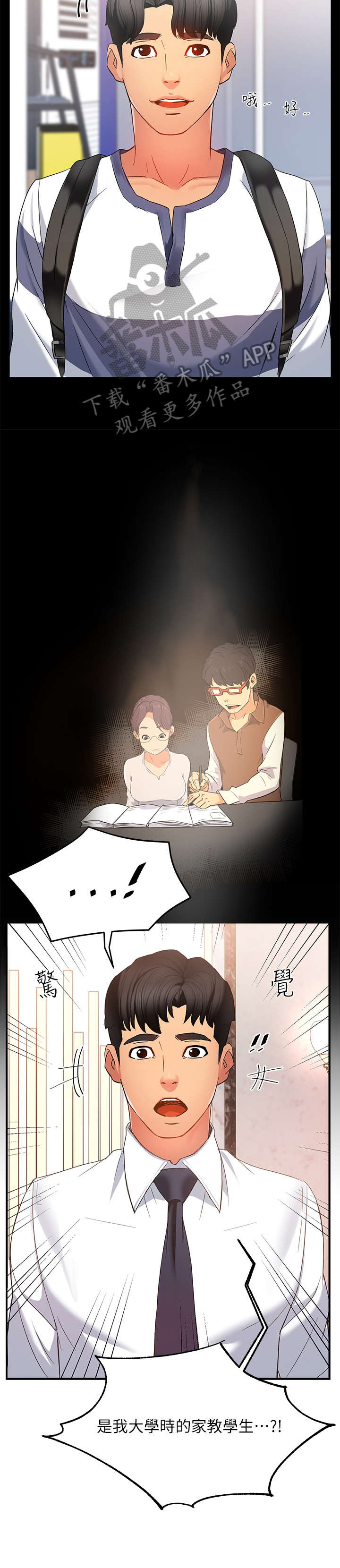 《野蛮主管》第11章记起 第5页