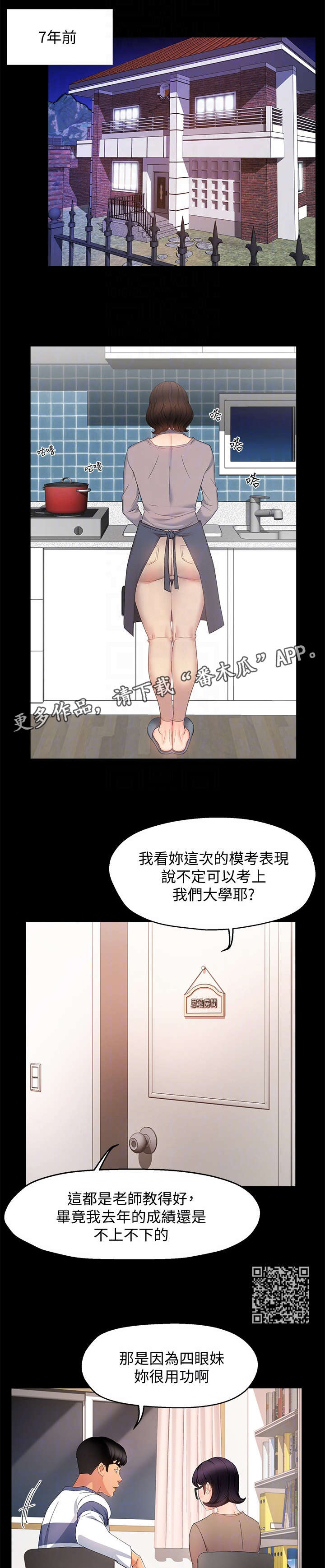 《野蛮主管》第11章记起 第6页