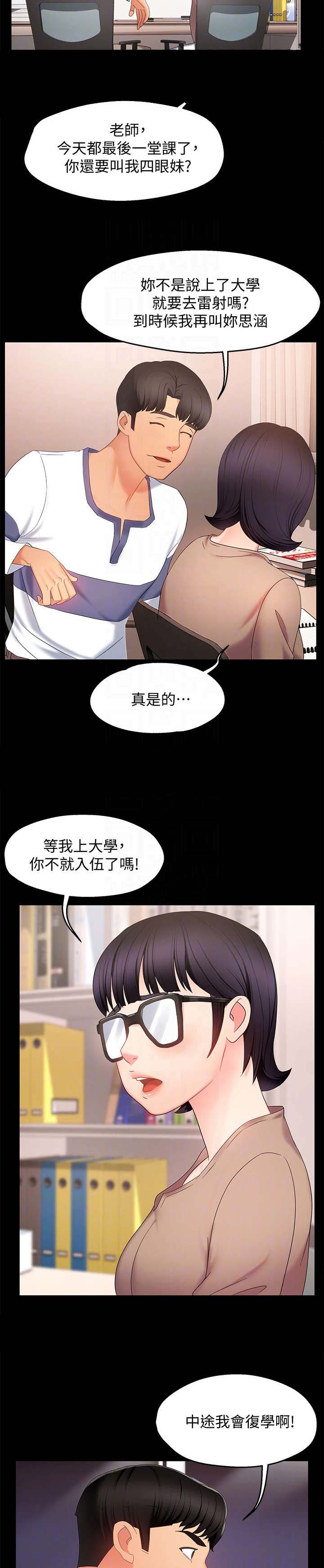 《野蛮主管》第11章记起 第7页