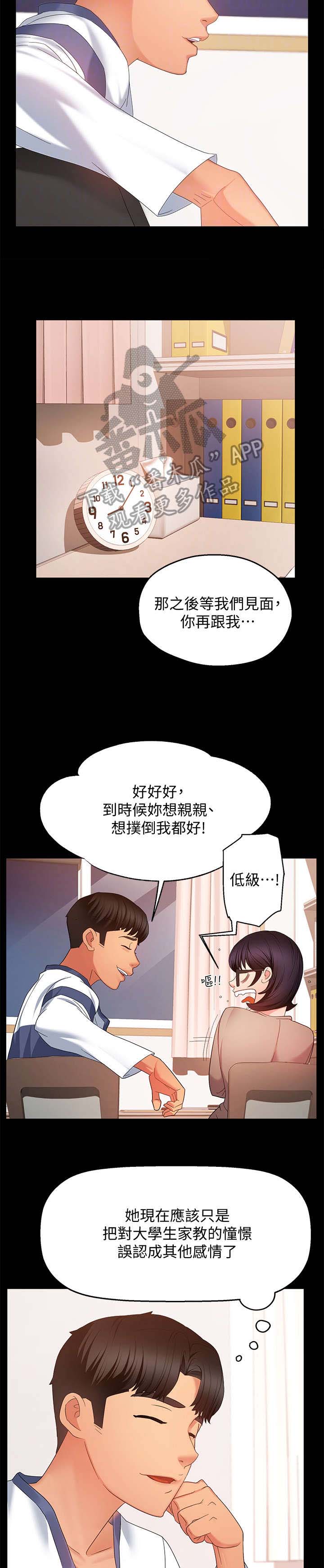 《野蛮主管》第11章记起 第8页