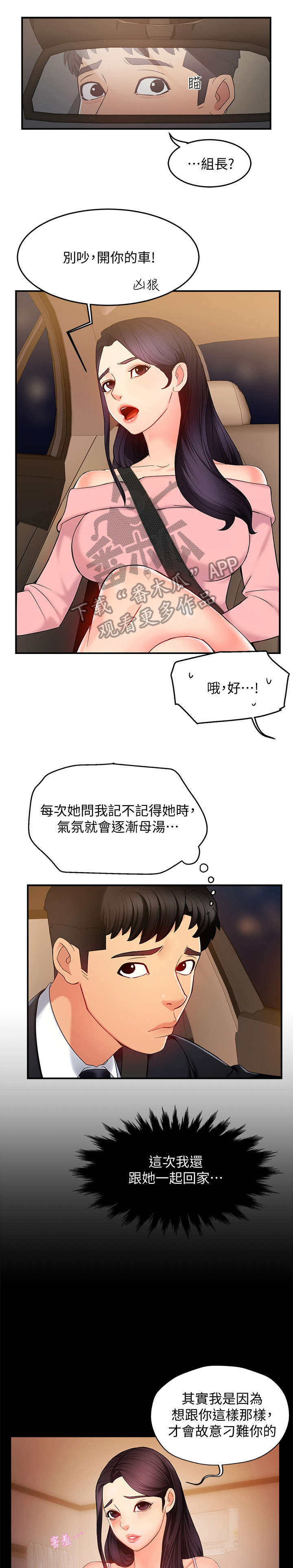 《野蛮主管》第10章回家 第1页