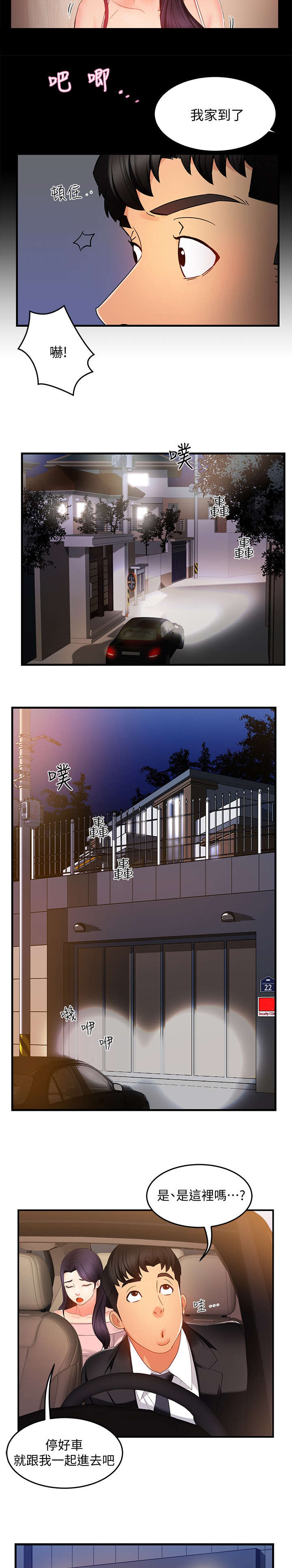 《野蛮主管》第10章回家 第2页