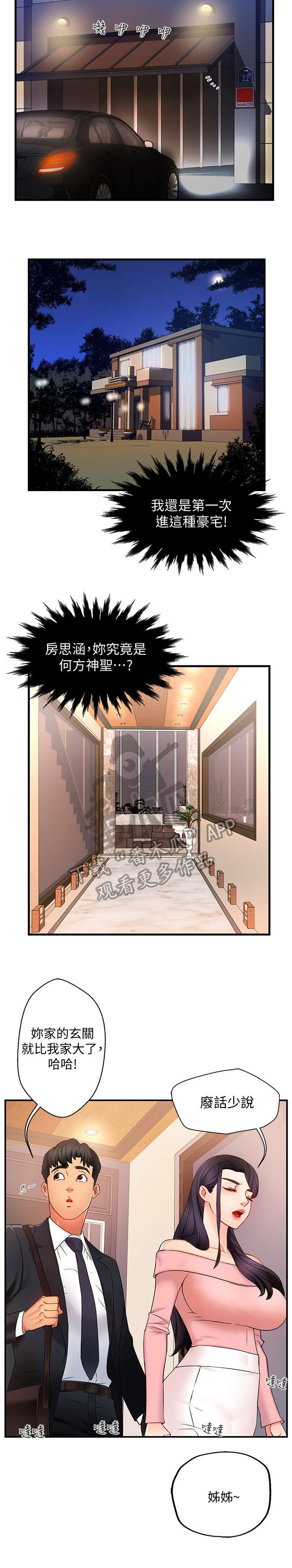 《野蛮主管》第10章回家 第3页