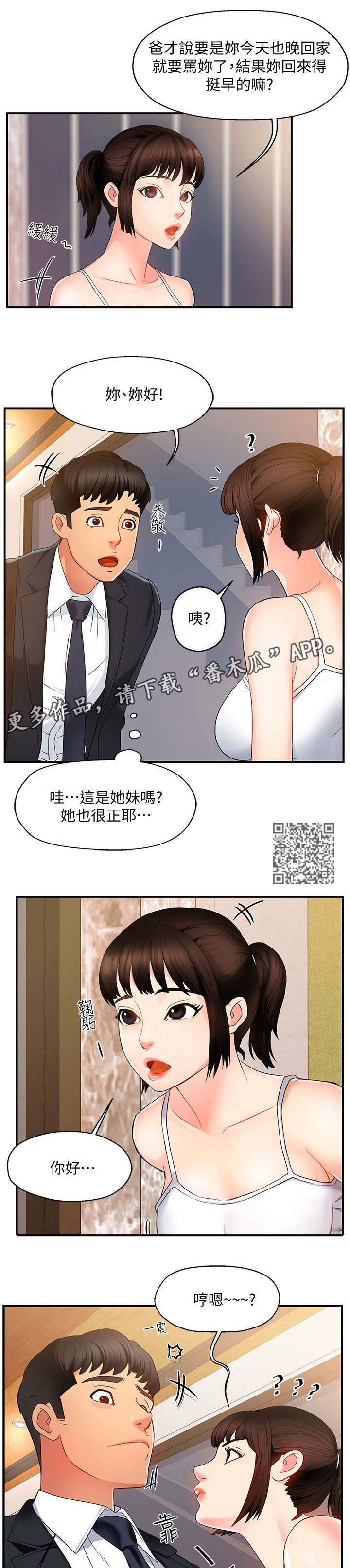 《野蛮主管》第10章回家 第4页