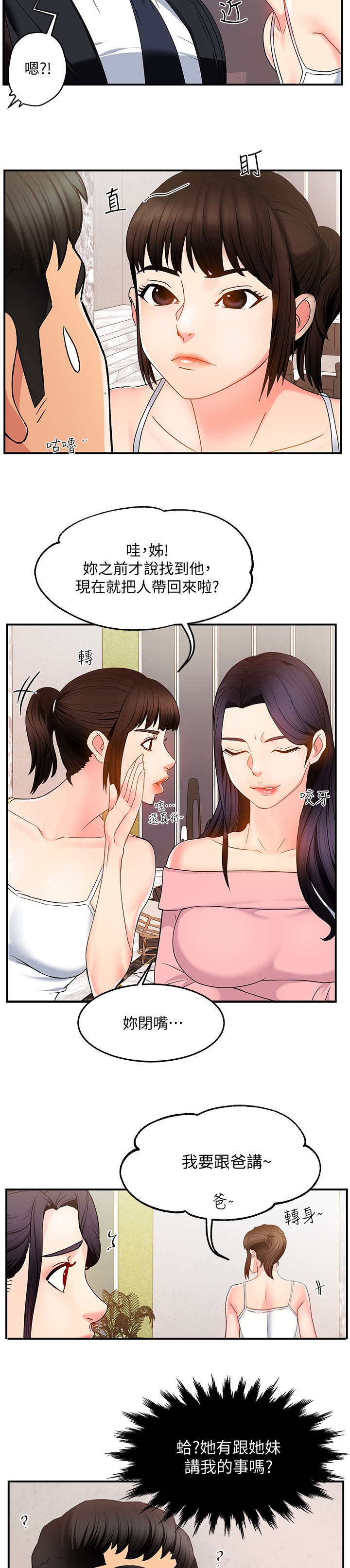 《野蛮主管》第10章回家 第5页