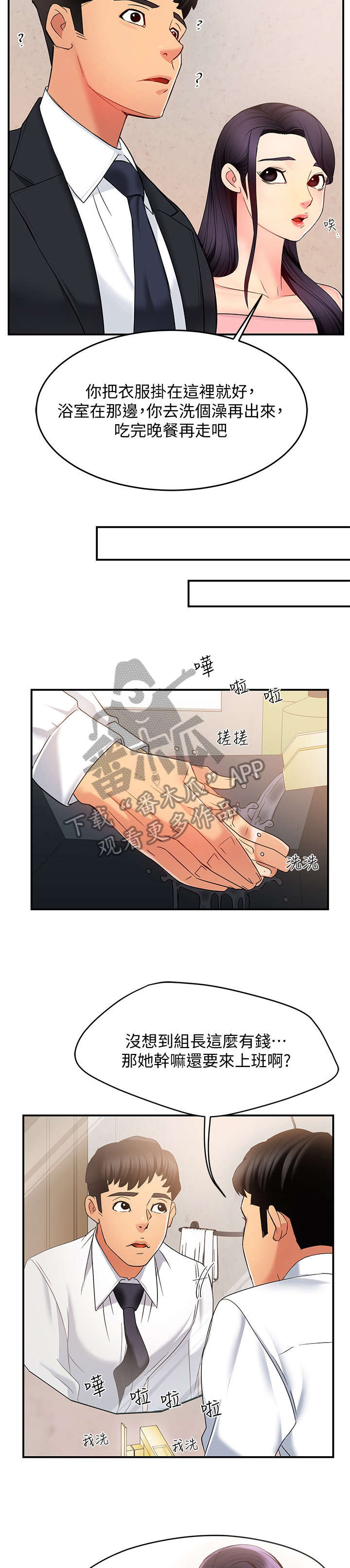 《野蛮主管》第10章回家 第6页