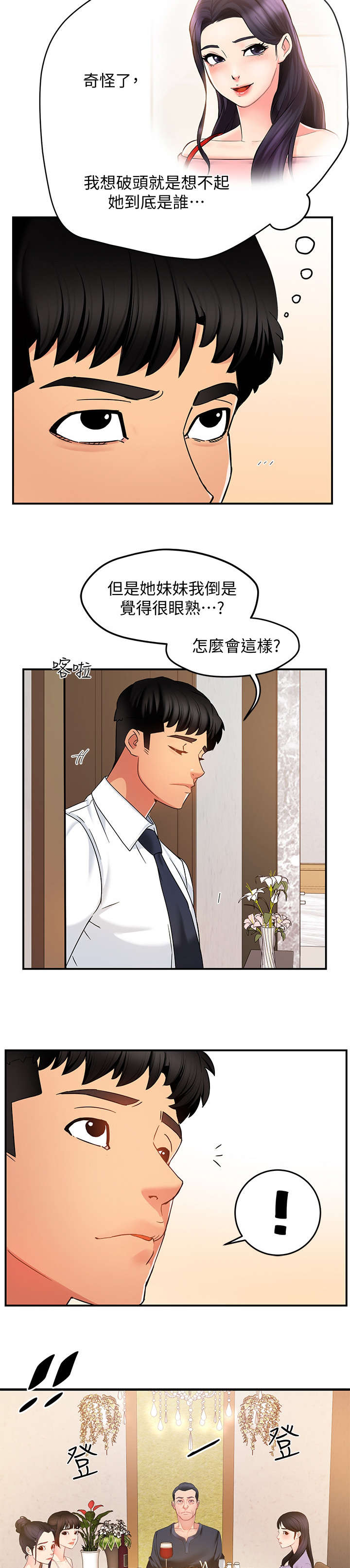 《野蛮主管》第10章回家 第7页