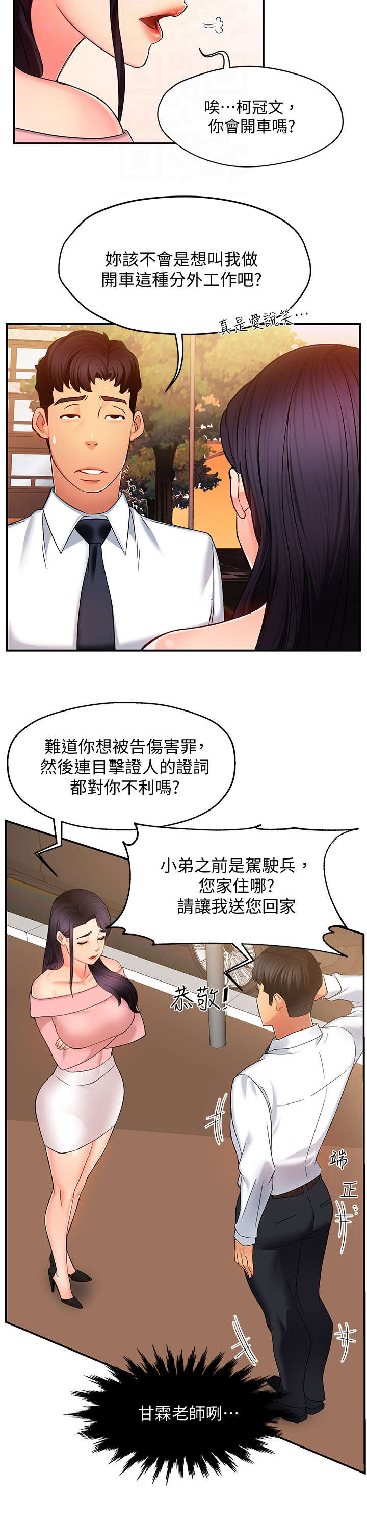 《野蛮主管》第9章误会 第10页