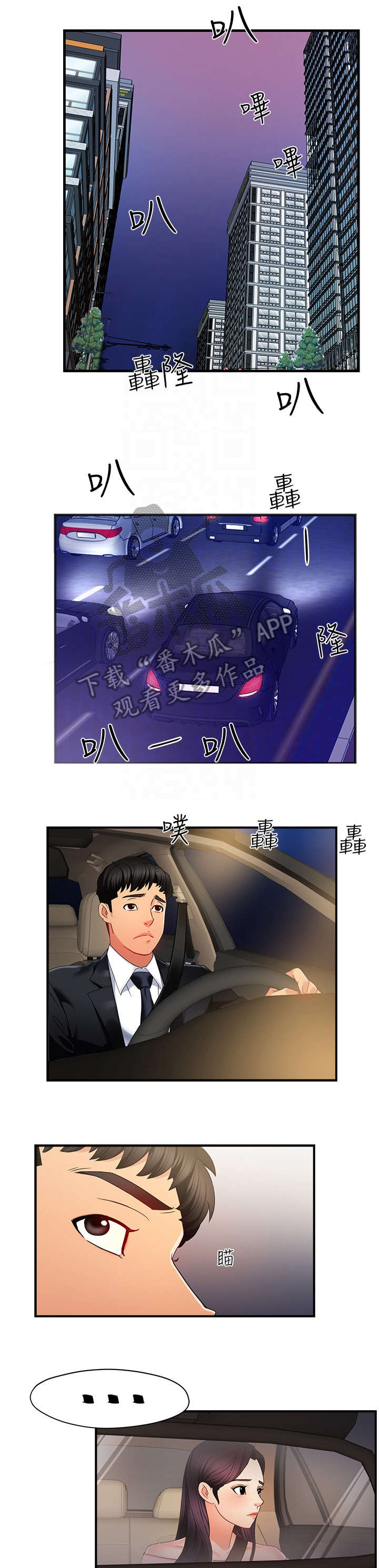 《野蛮主管》第9章误会 第11页