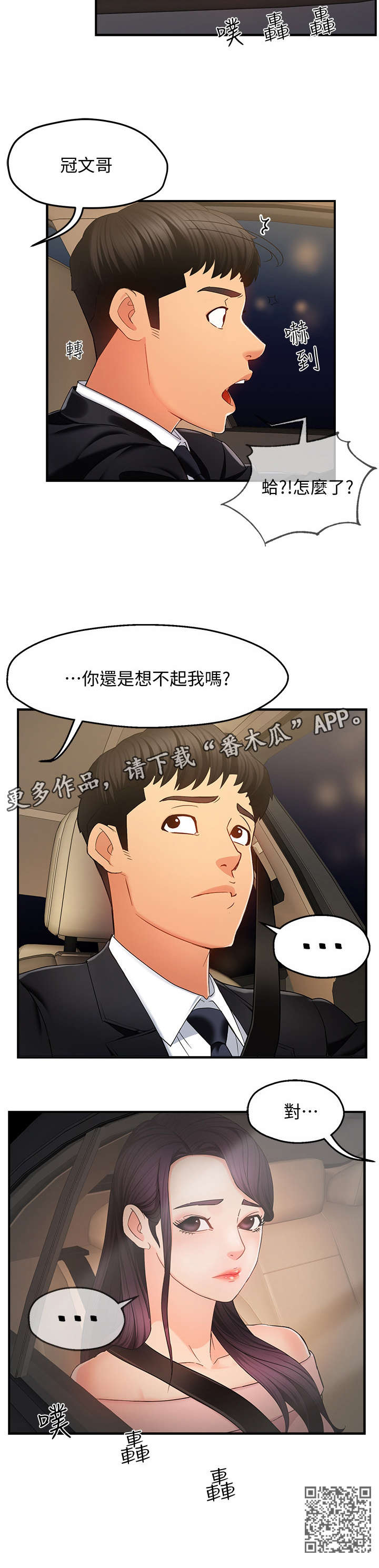 《野蛮主管》第9章误会 第12页
