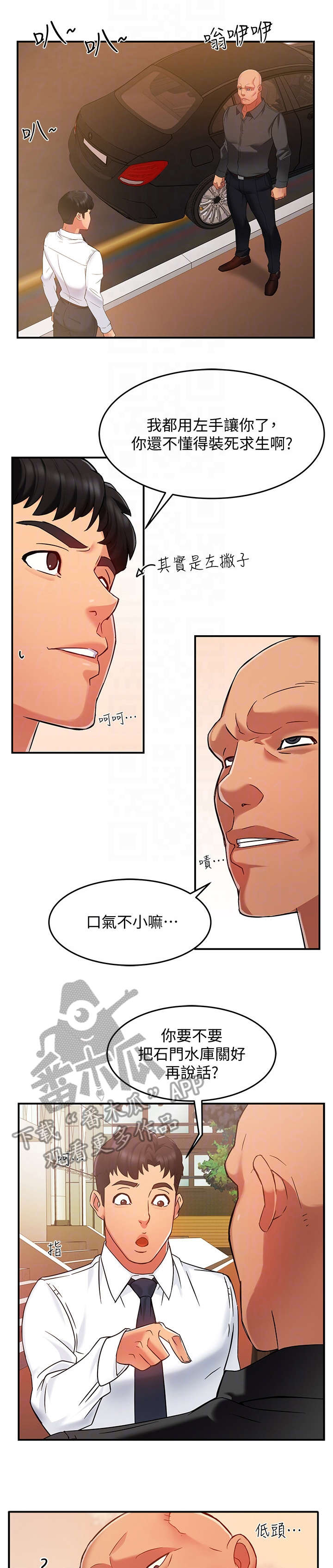 《野蛮主管》第9章误会 第1页