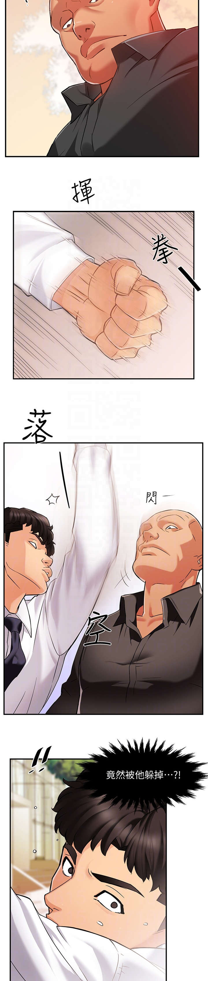 《野蛮主管》第9章误会 第2页