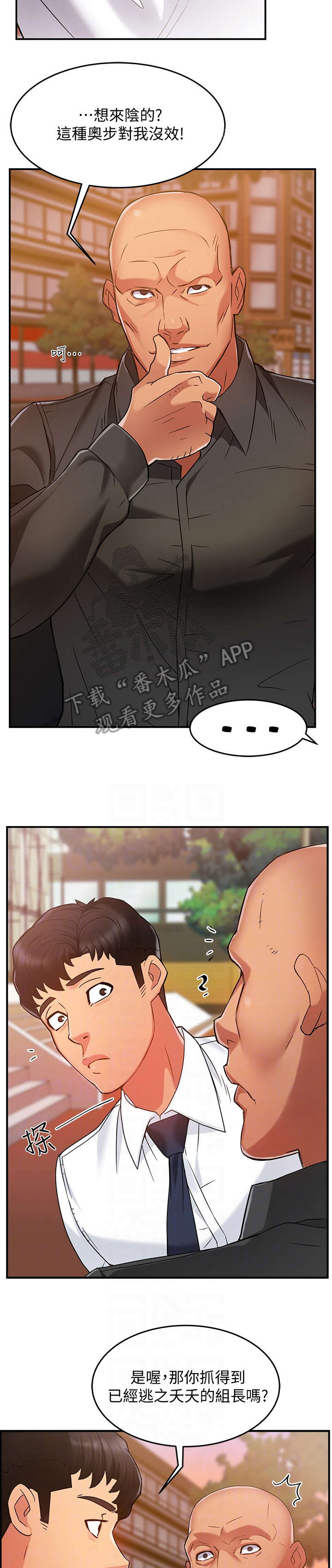 《野蛮主管》第9章误会 第3页