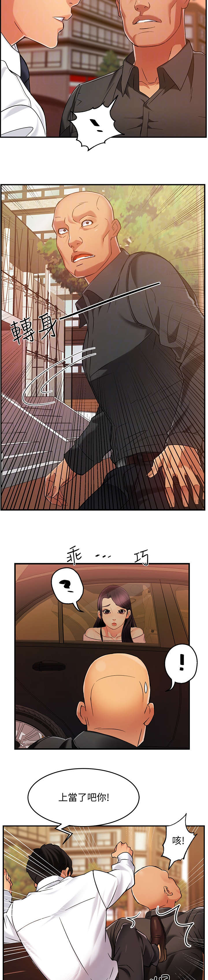《野蛮主管》第9章误会 第4页