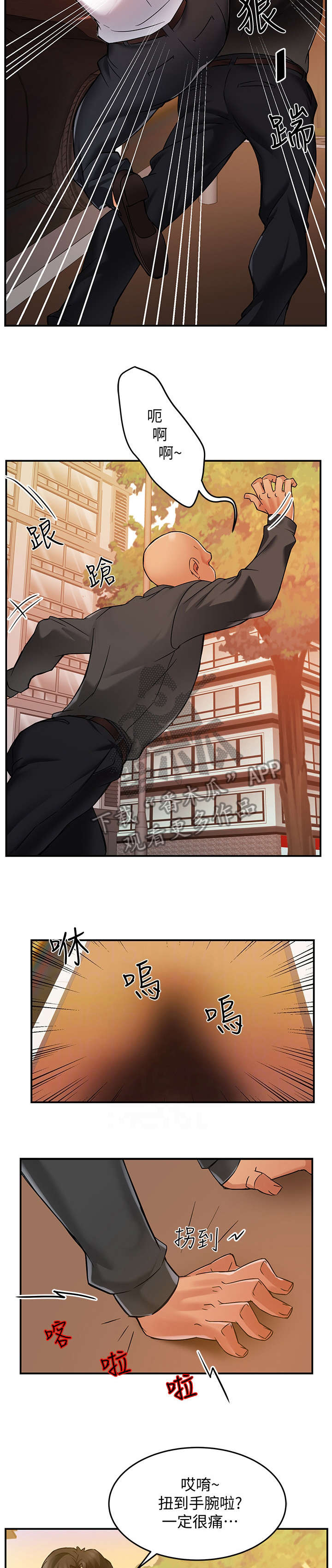 《野蛮主管》第9章误会 第5页