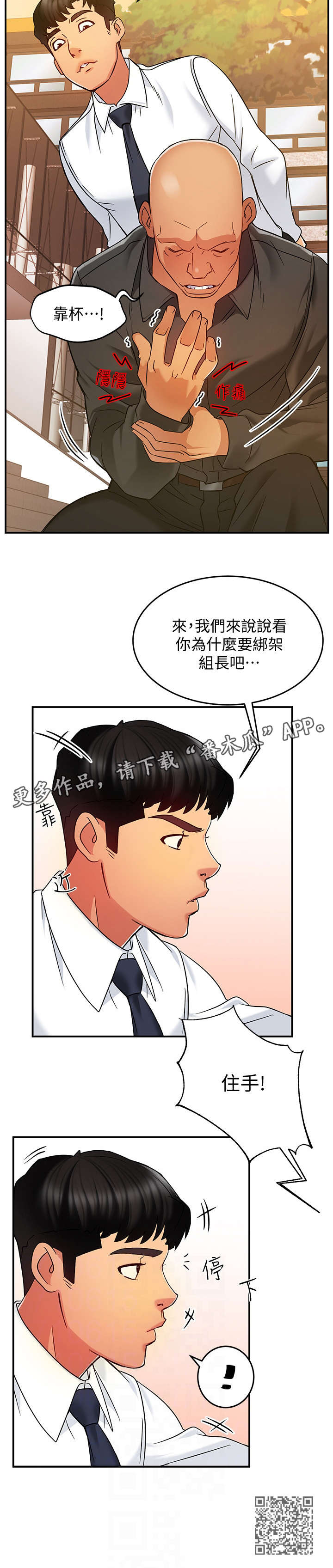 《野蛮主管》第9章误会 第6页