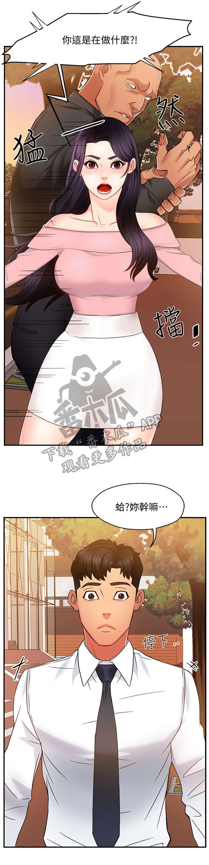 《野蛮主管》第9章误会 第7页