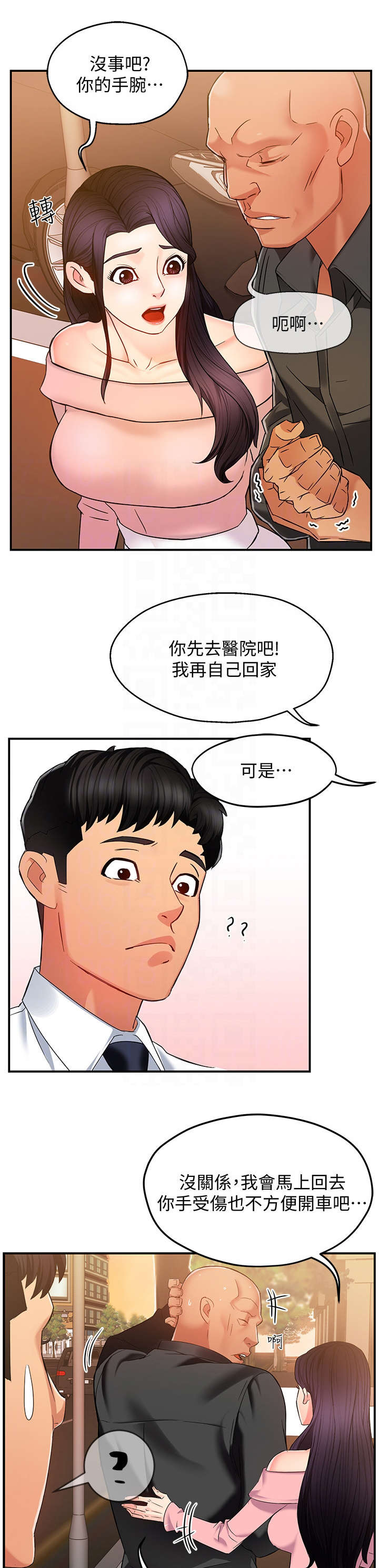 《野蛮主管》第9章误会 第8页