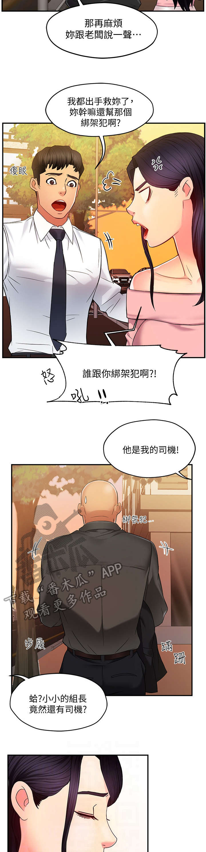 《野蛮主管》第9章误会 第9页