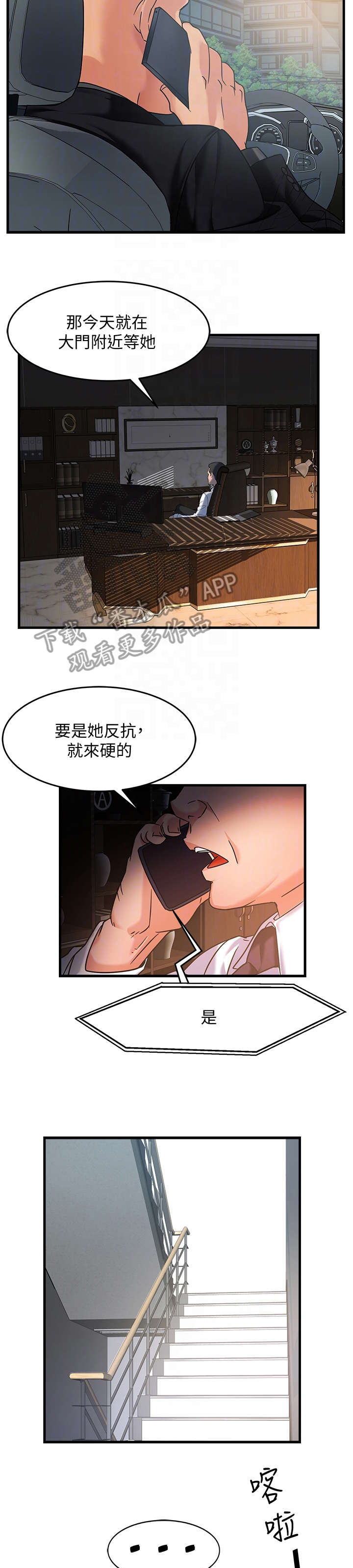 《野蛮主管》第7章企划组长 第10页