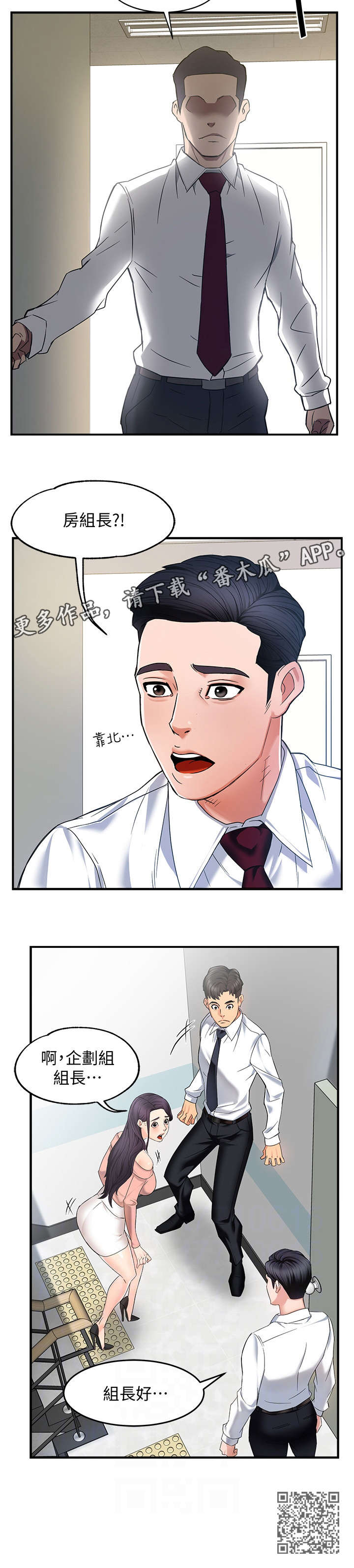 《野蛮主管》第7章企划组长 第11页