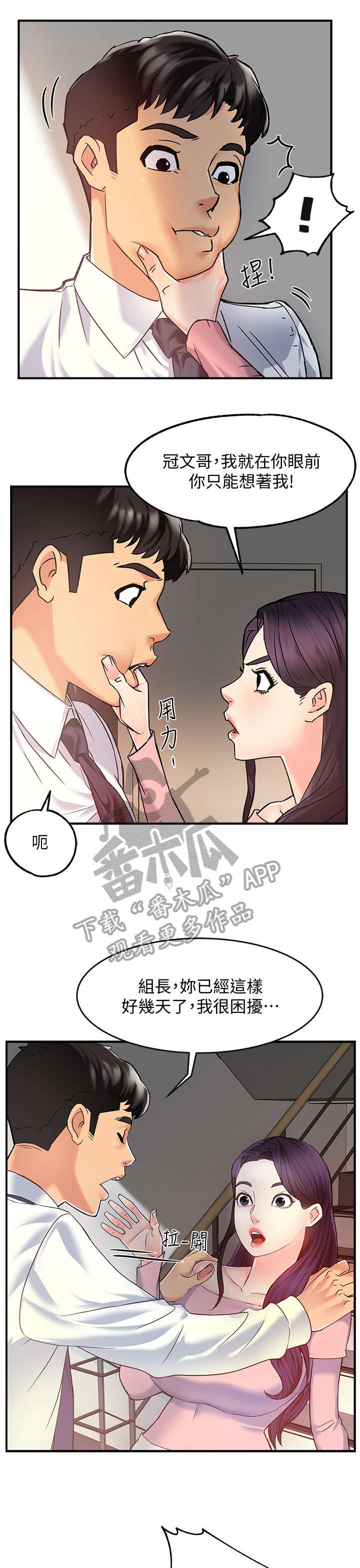 《野蛮主管》第7章企划组长 第1页